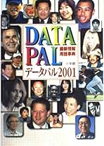 【中古】 データパル 最新情報・用語資料事典 ２００２/小学館 中古】 データパル 最新情報・用語資料事典 2002/小学館